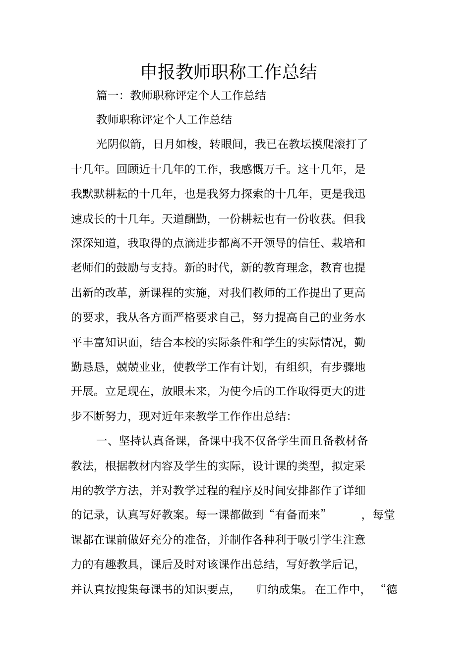 申报教师职称工作总结_第1页