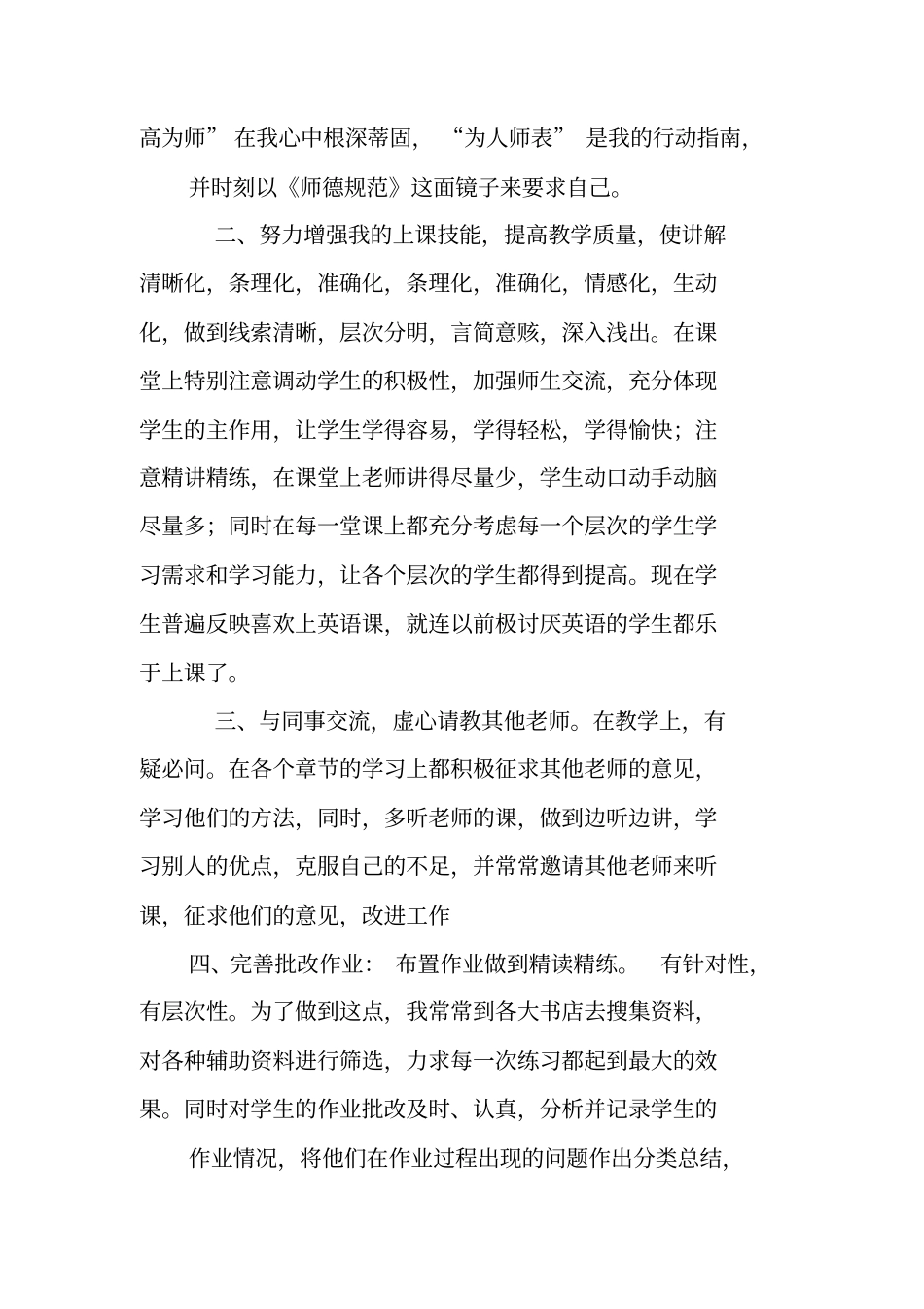 申报教师职称工作总结_第2页