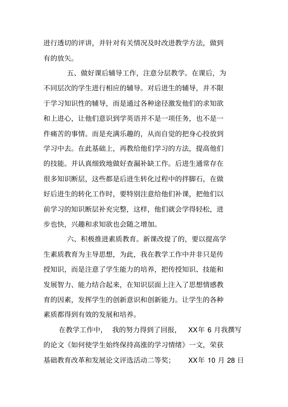 申报教师职称工作总结_第3页