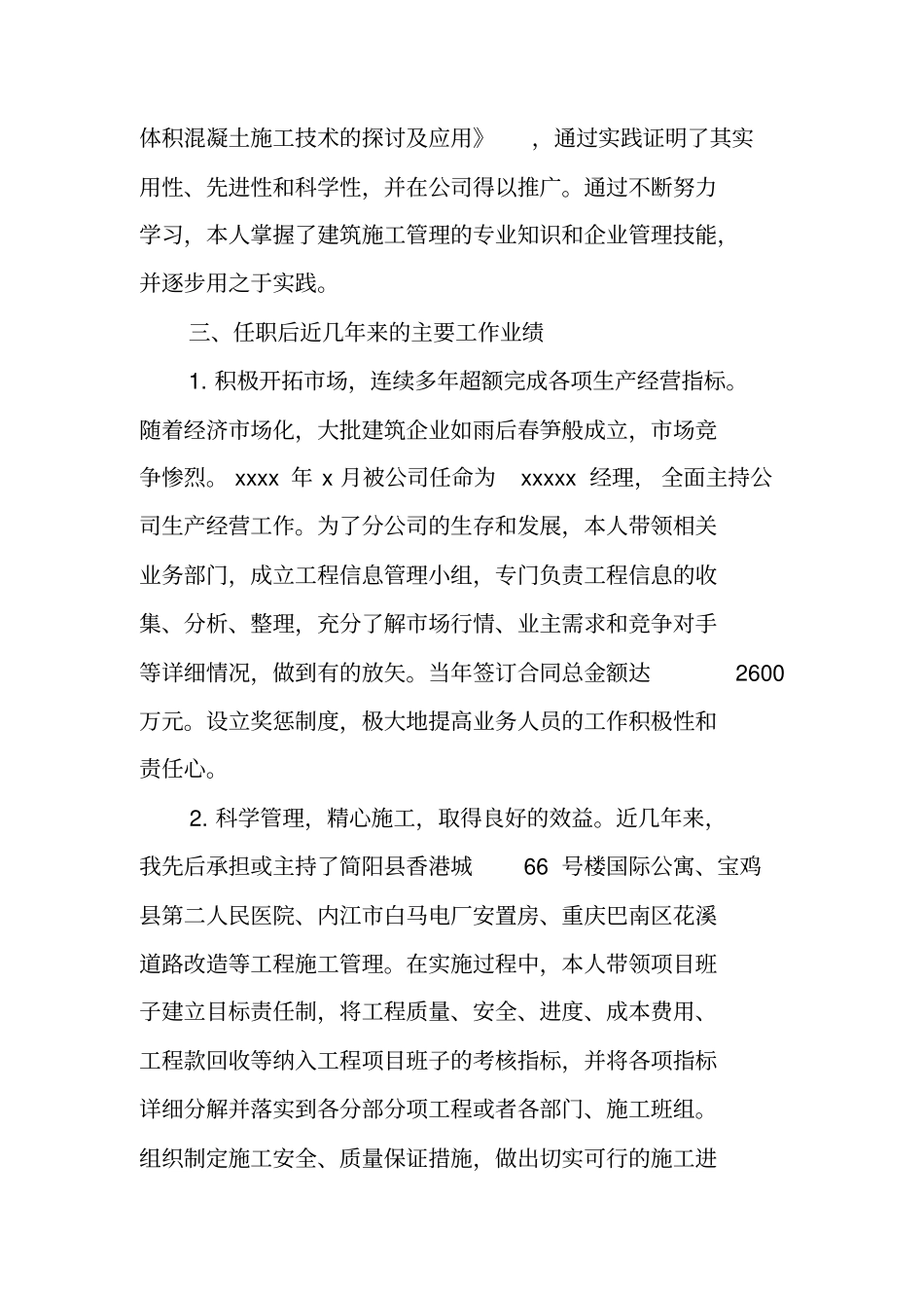 申报建筑高级工程师工作总结_第2页