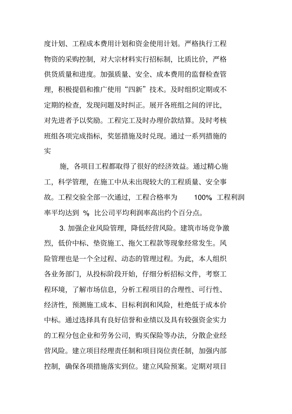 申报建筑高级工程师工作总结_第3页