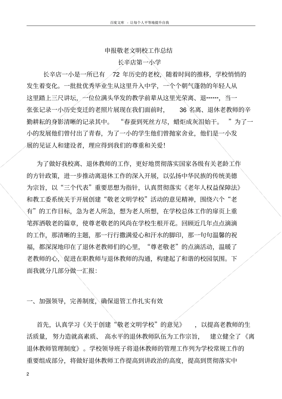 申报敬老文明校工作总结_第2页