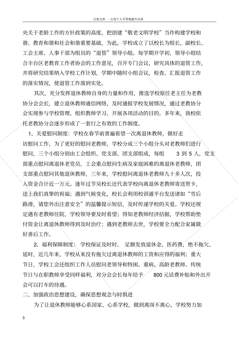 申报敬老文明校工作总结_第3页