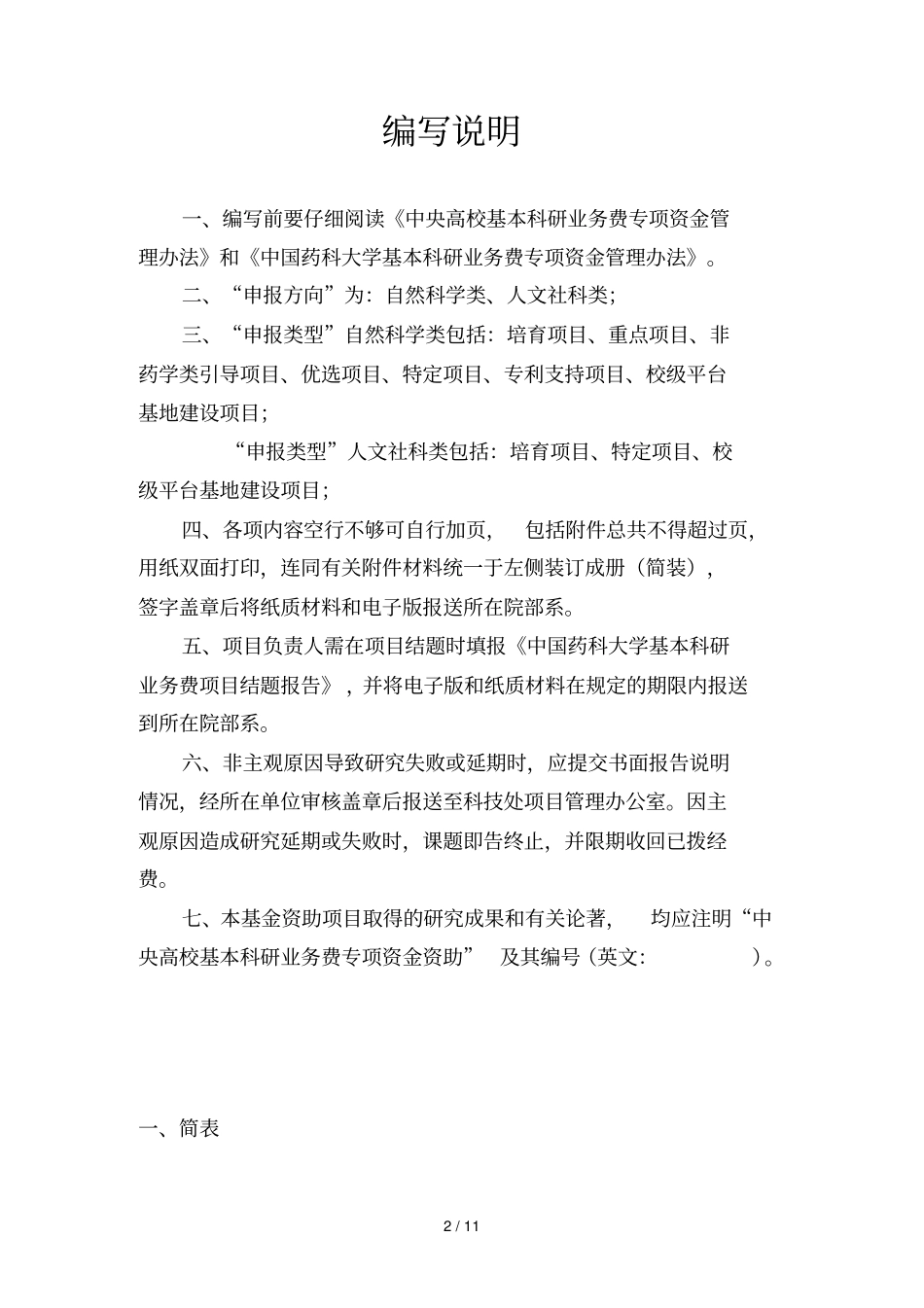 申报方向项目类型_第2页