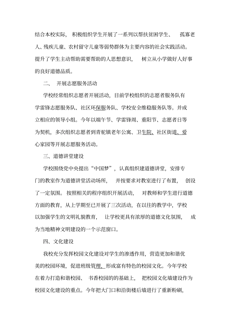 申报文明单位自查报告_第2页