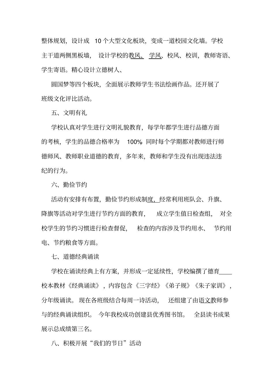 申报文明单位自查报告_第3页