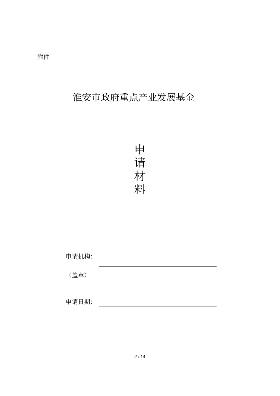 申报文件编制说明_第2页