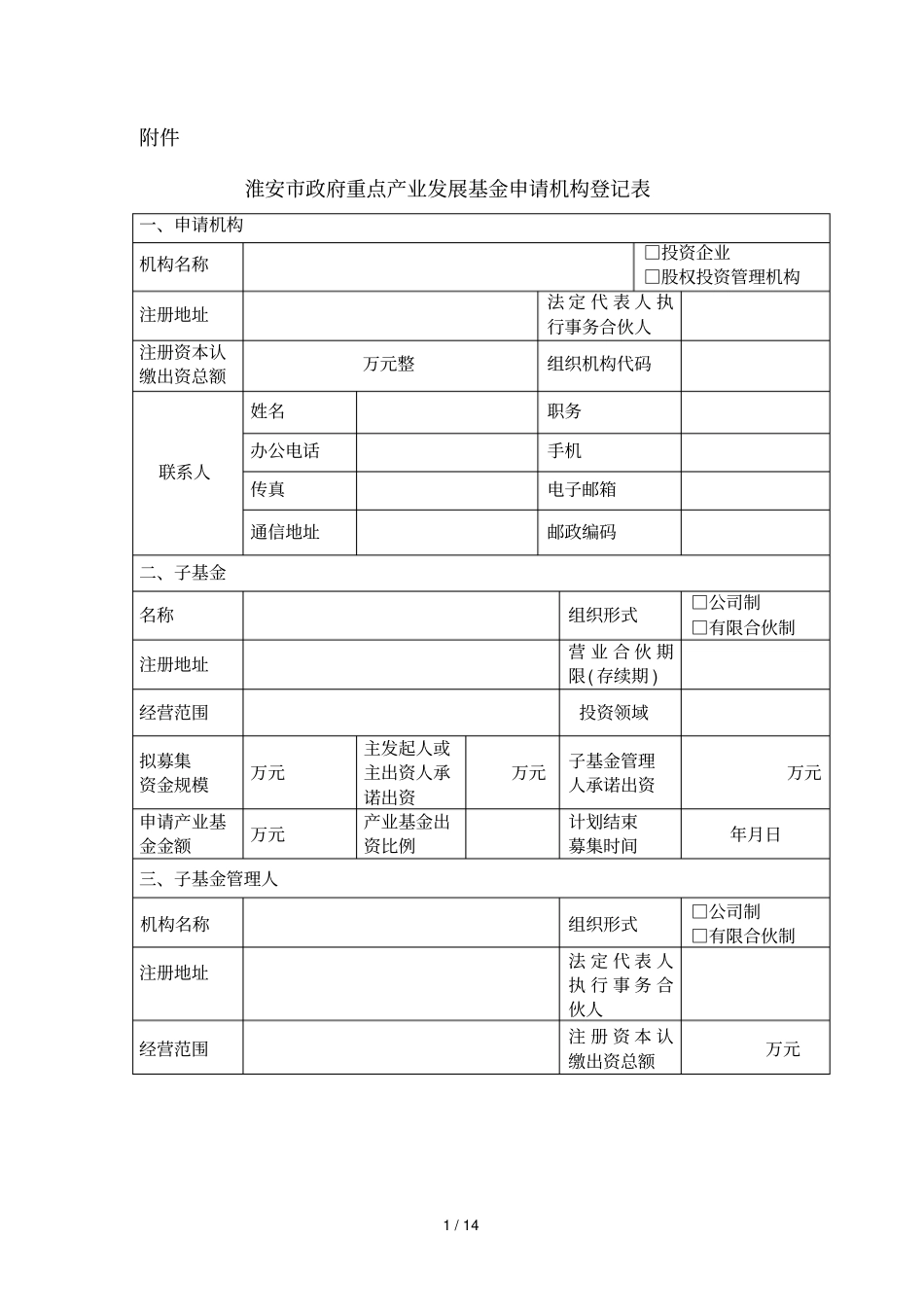 申报文件编制说明_第3页