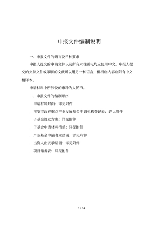 申报文件编制说明