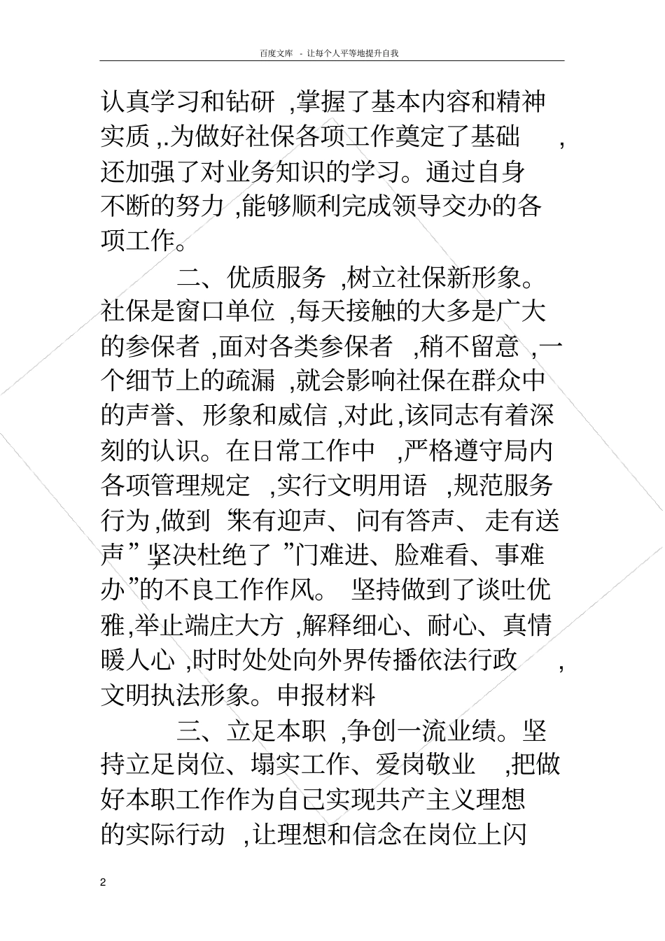 申报材料先进个人申报材料_第2页