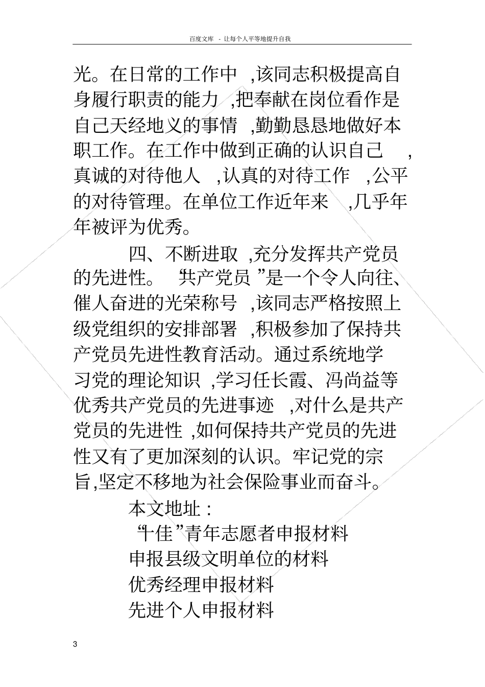 申报材料先进个人申报材料_第3页