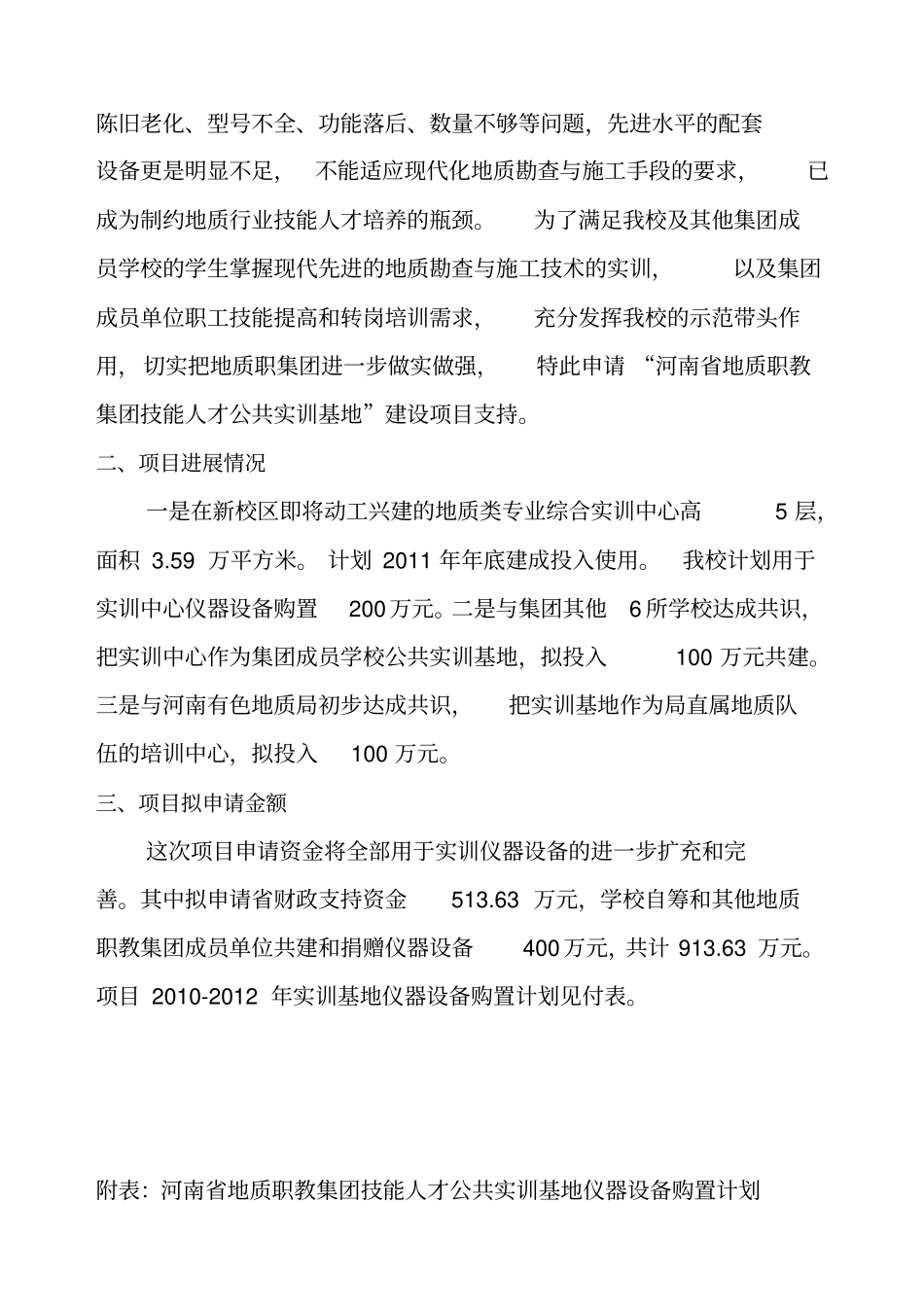 申报河南地质职教集团可行性报告_第3页