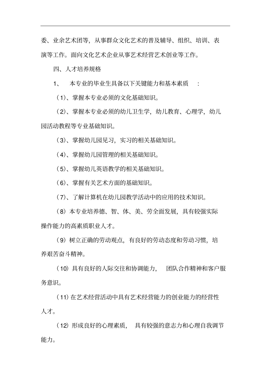 申报社会文化艺术专业可行性报告_第3页