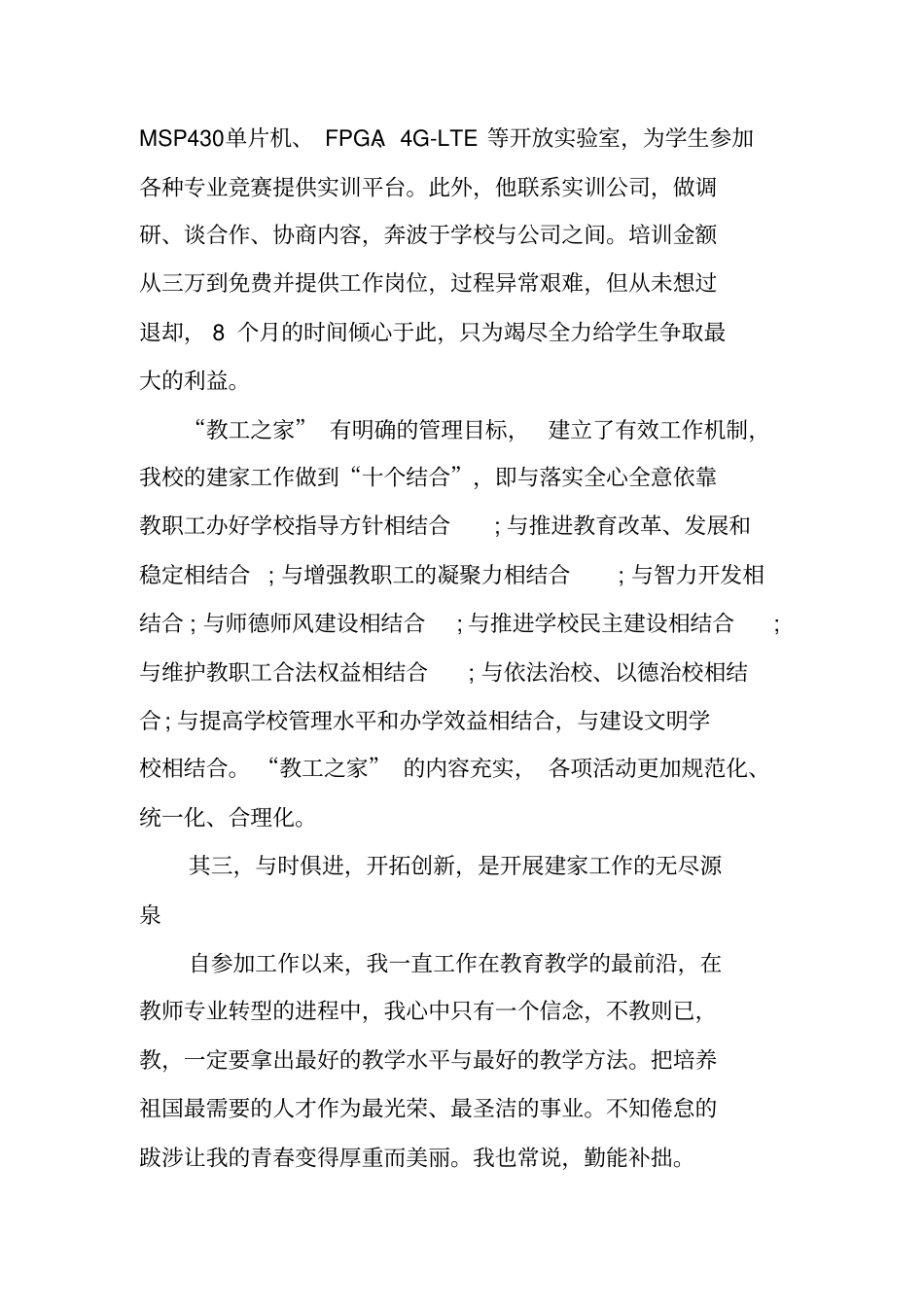 申报模范教工之家事迹材料_第2页