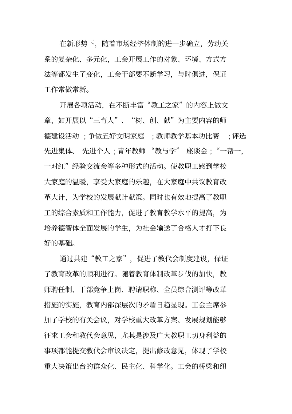 申报模范教工之家事迹材料_第3页