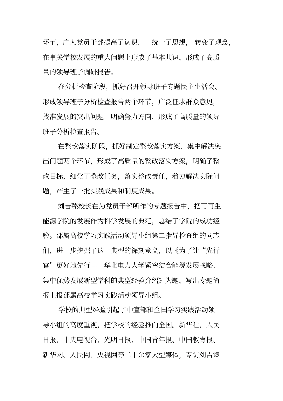 申报精神文明单位情况汇报_第2页