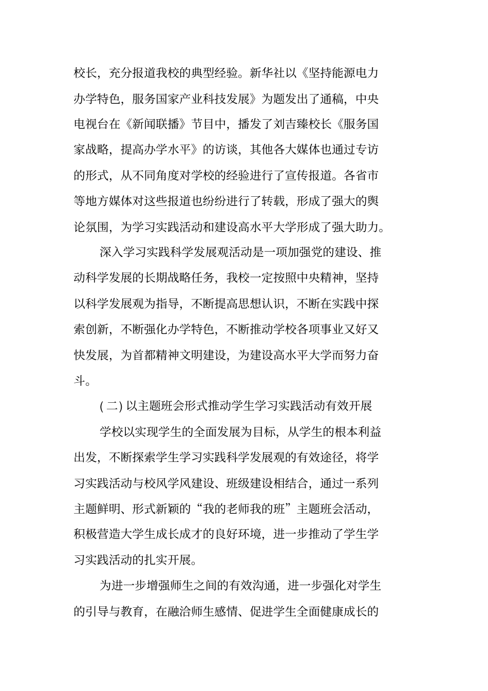 申报精神文明单位情况汇报_第3页