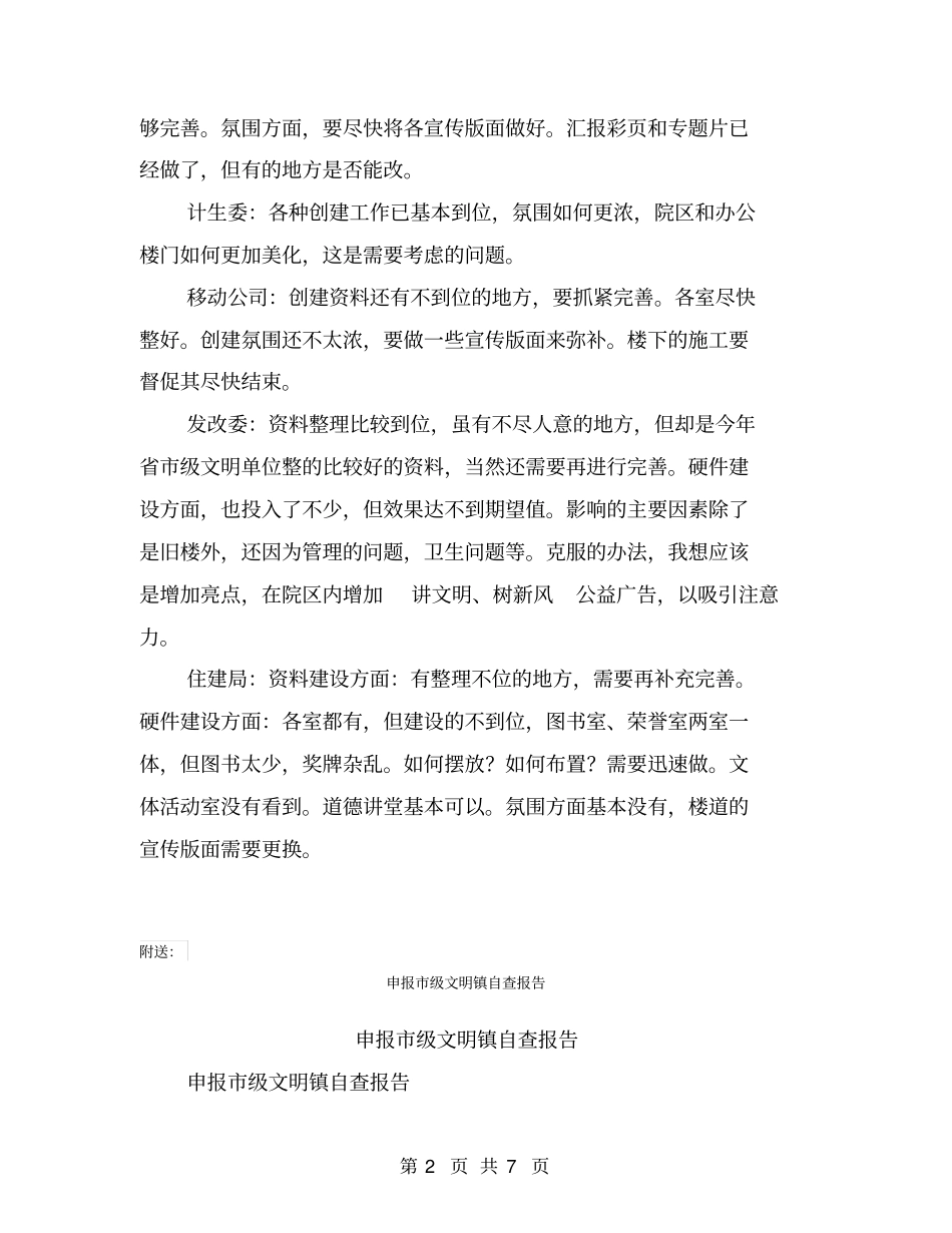 申报级文明单位督导情况汇报材料【可编辑版】_第2页