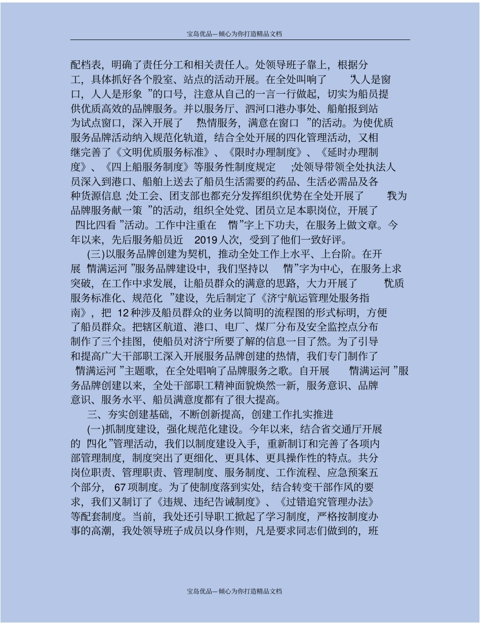申报级文明单位自查报告_第3页