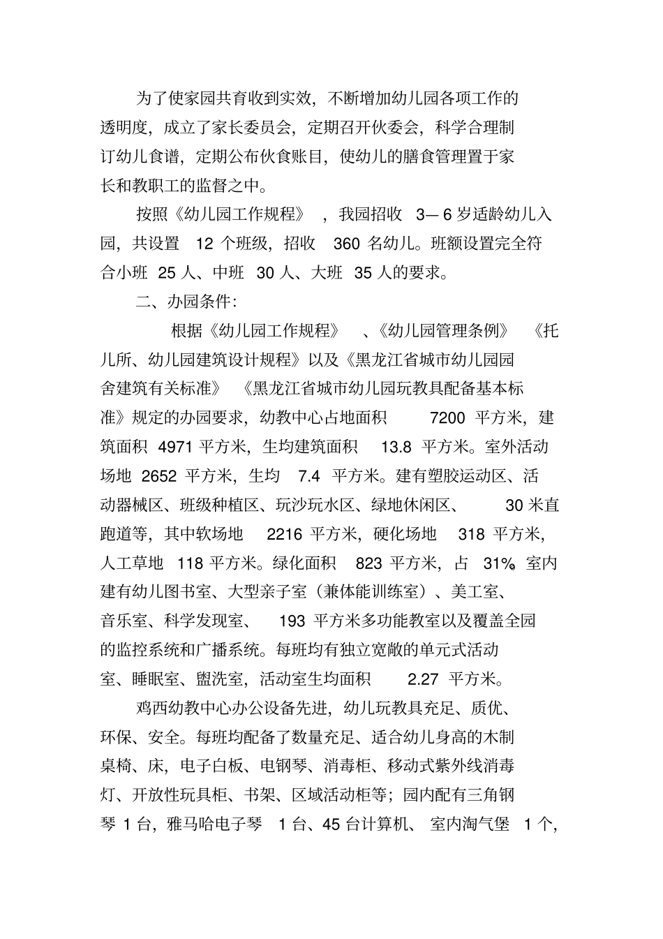 申报级示范性幼儿园园长汇报材料_第2页