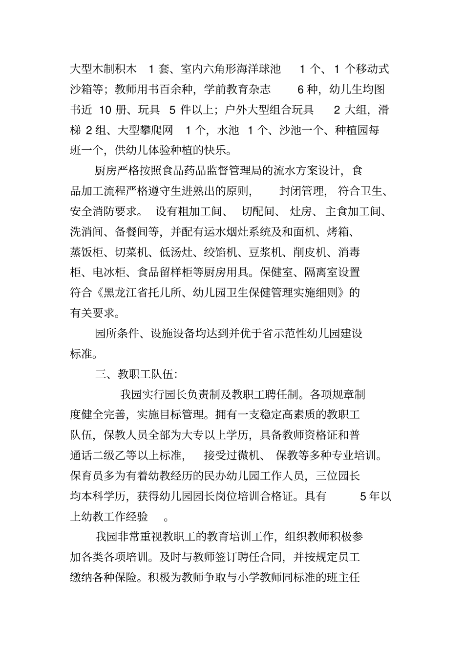 申报级示范性幼儿园园长汇报材料_第3页