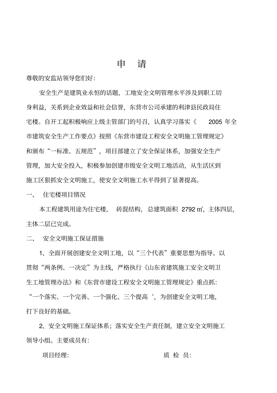 申报级安全文明工地材料_第2页