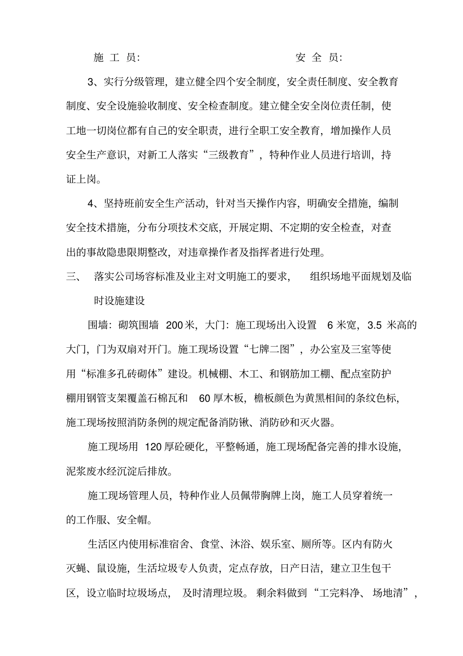 申报级安全文明工地材料_第3页