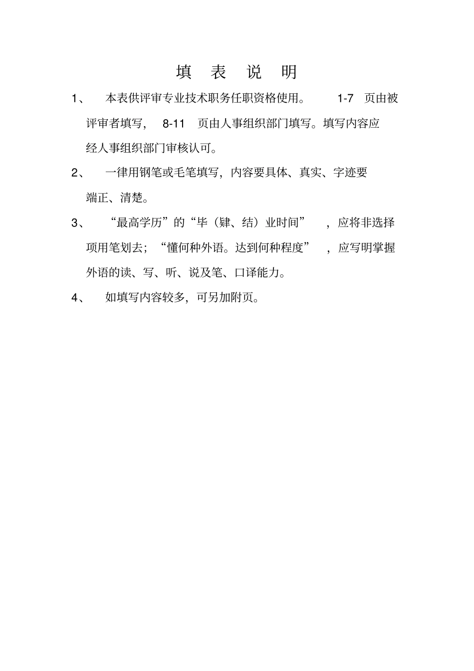 申报职称级别的评审表_第2页