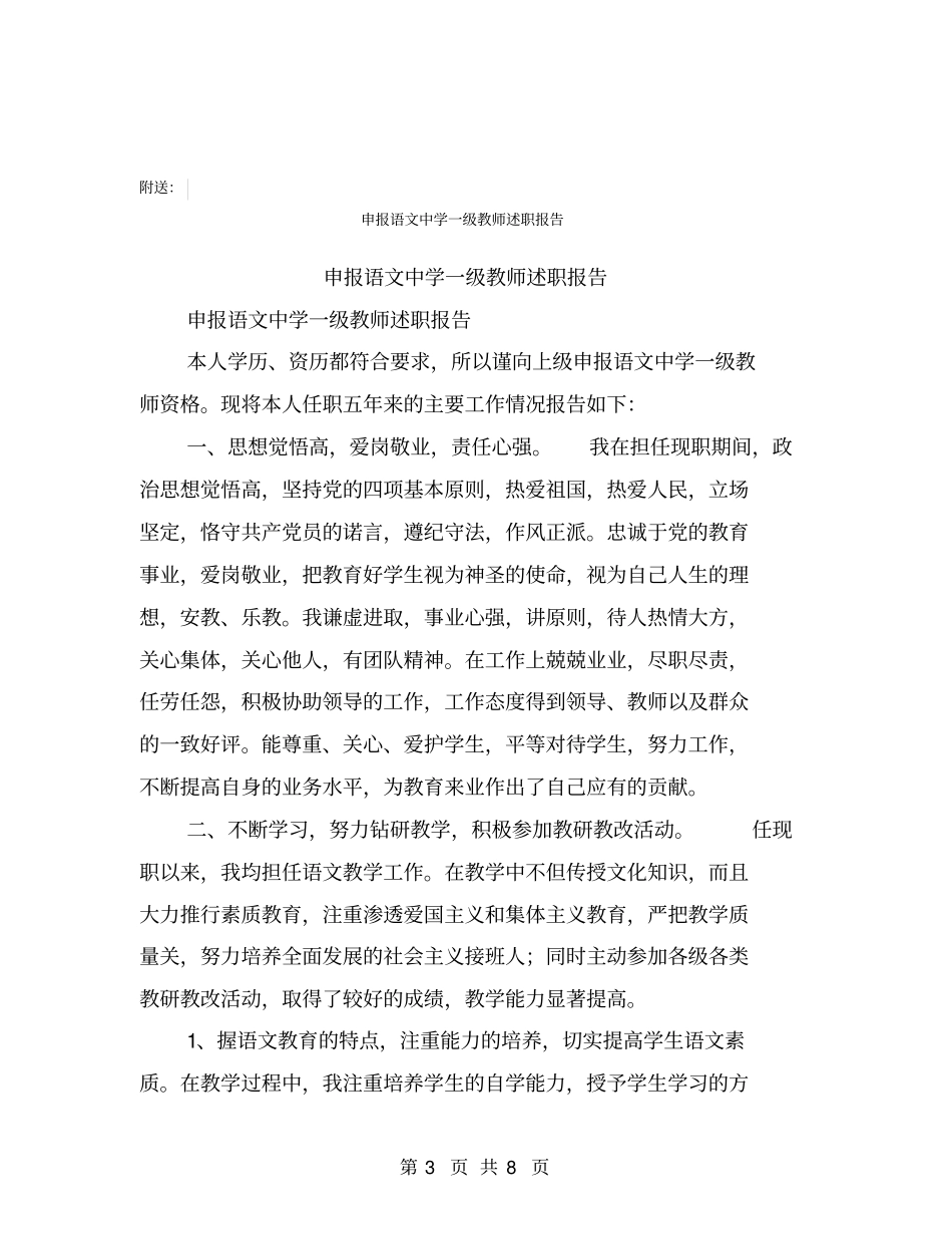 申报评审卫生高级资格有关专题报告撰写要求卫生检验专业【可编辑版】_第3页