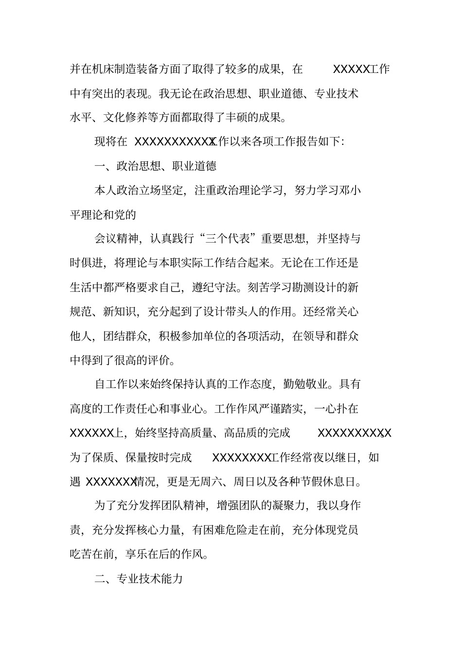 申报计算机专业中级职称,任职来专业技术工作总结_第2页