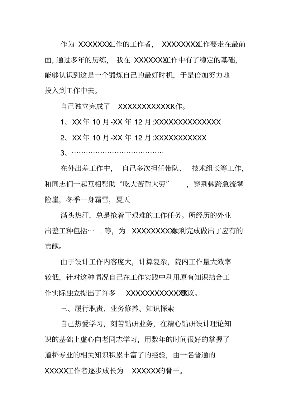 申报计算机专业中级职称,任职来专业技术工作总结_第3页