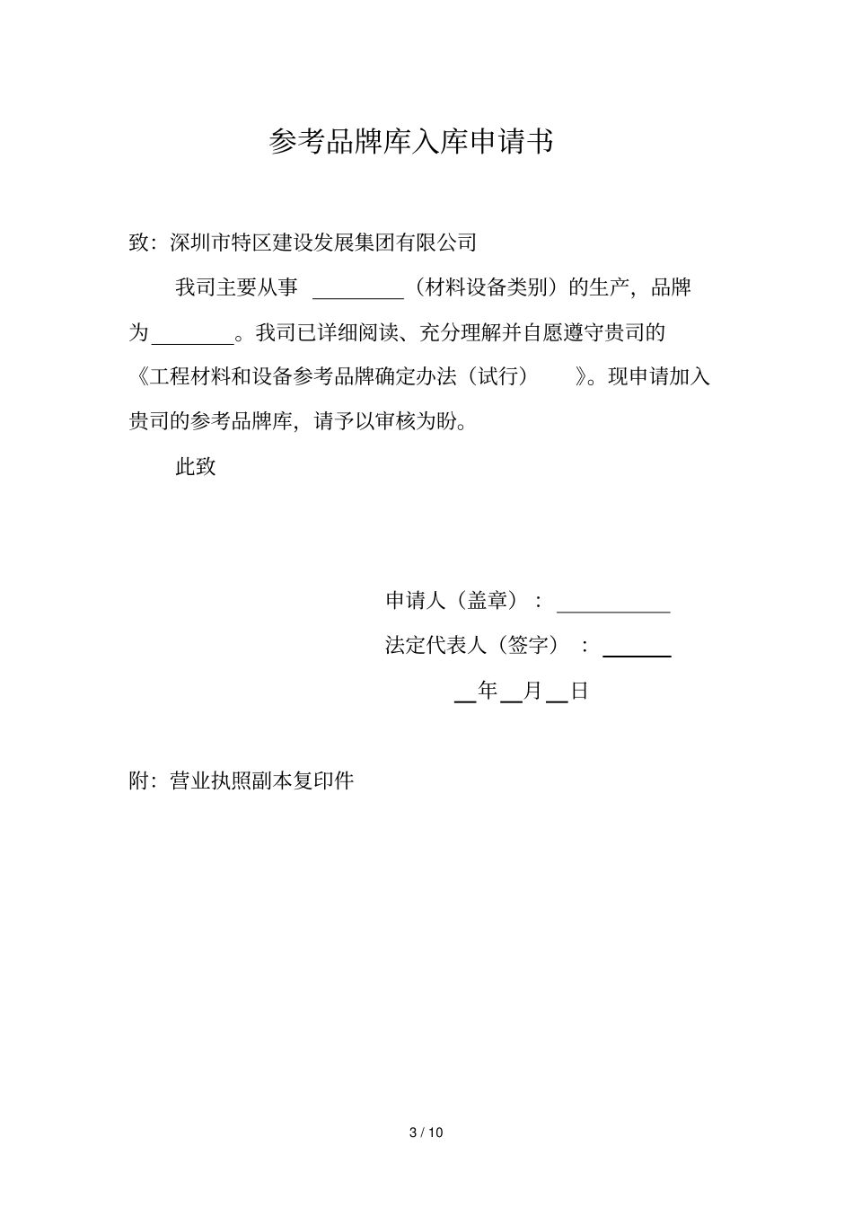 申报资料格式_第3页