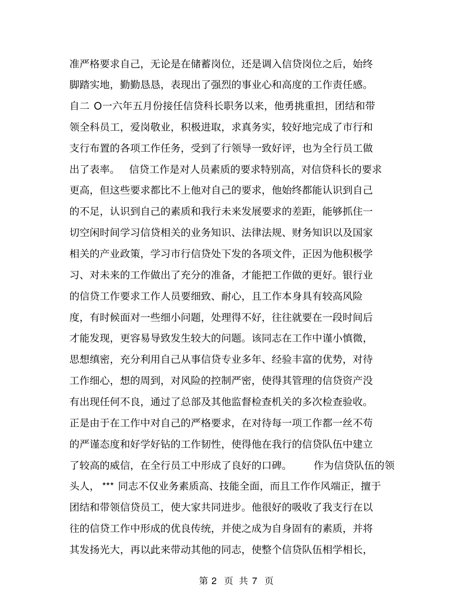 申报青年岗位能手事迹材料【可编辑版】_第2页