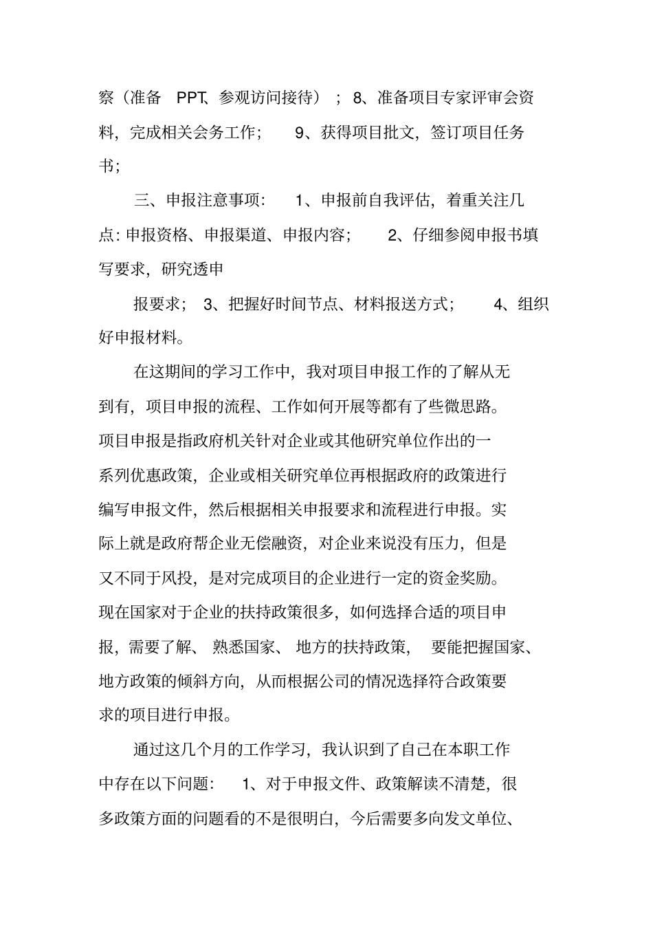 申报项目工作总结_第2页