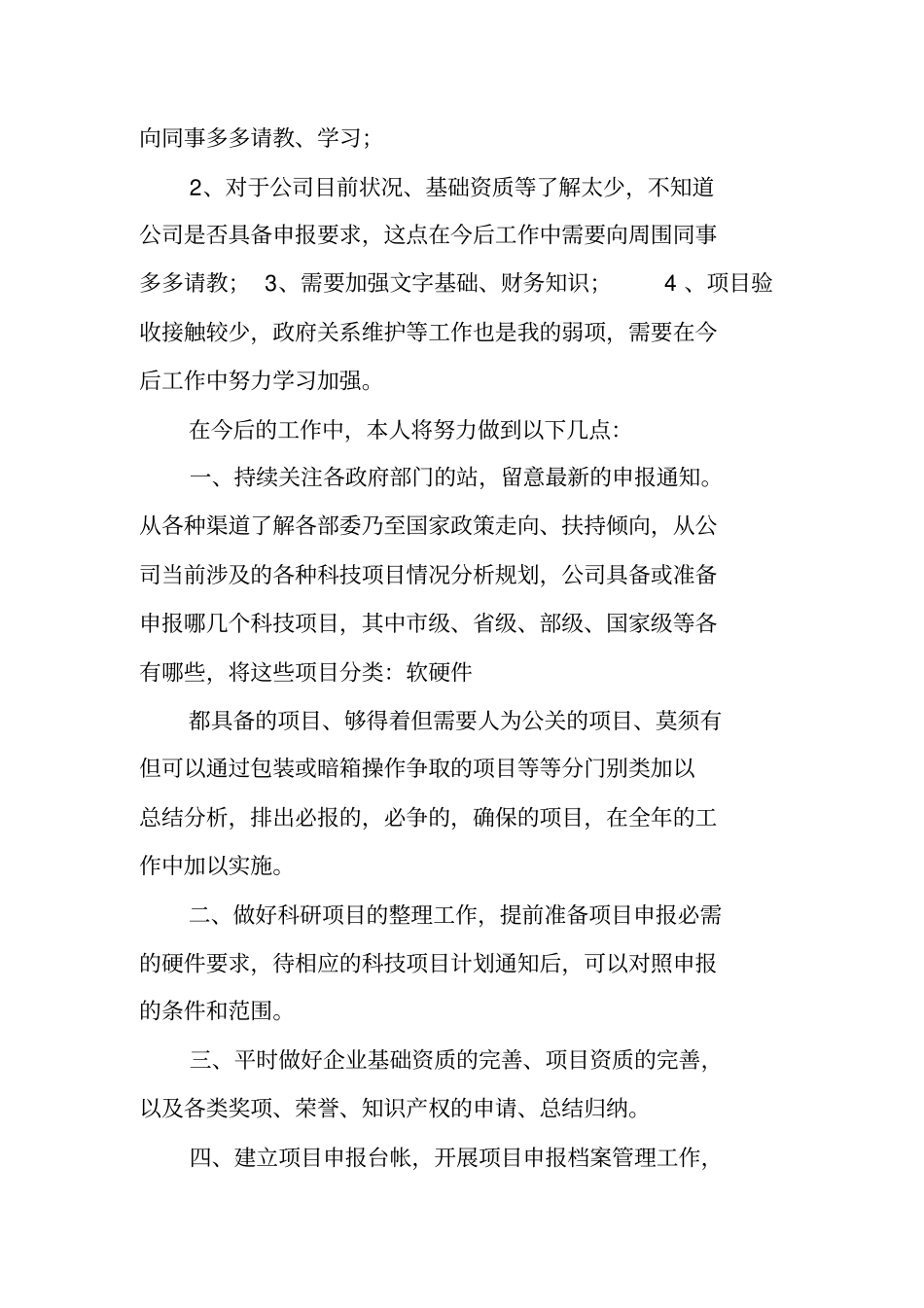 申报项目工作总结_第3页