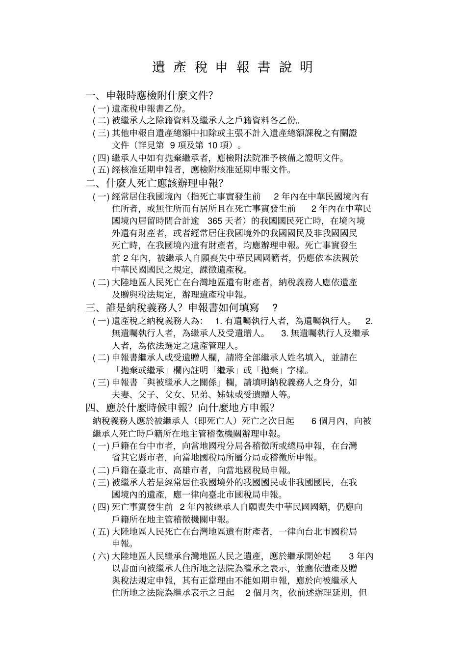 申报说明书遗产税_第1页