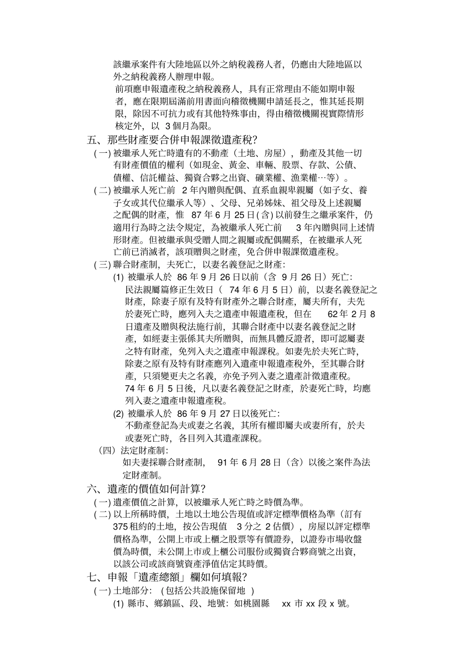 申报说明书遗产税_第2页