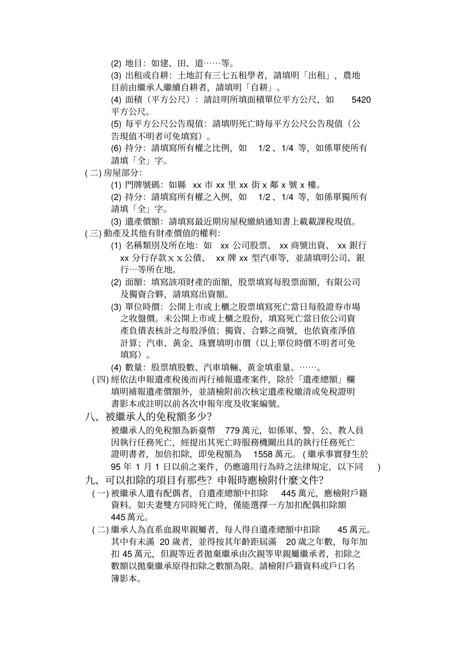 申报说明书遗产税_第3页