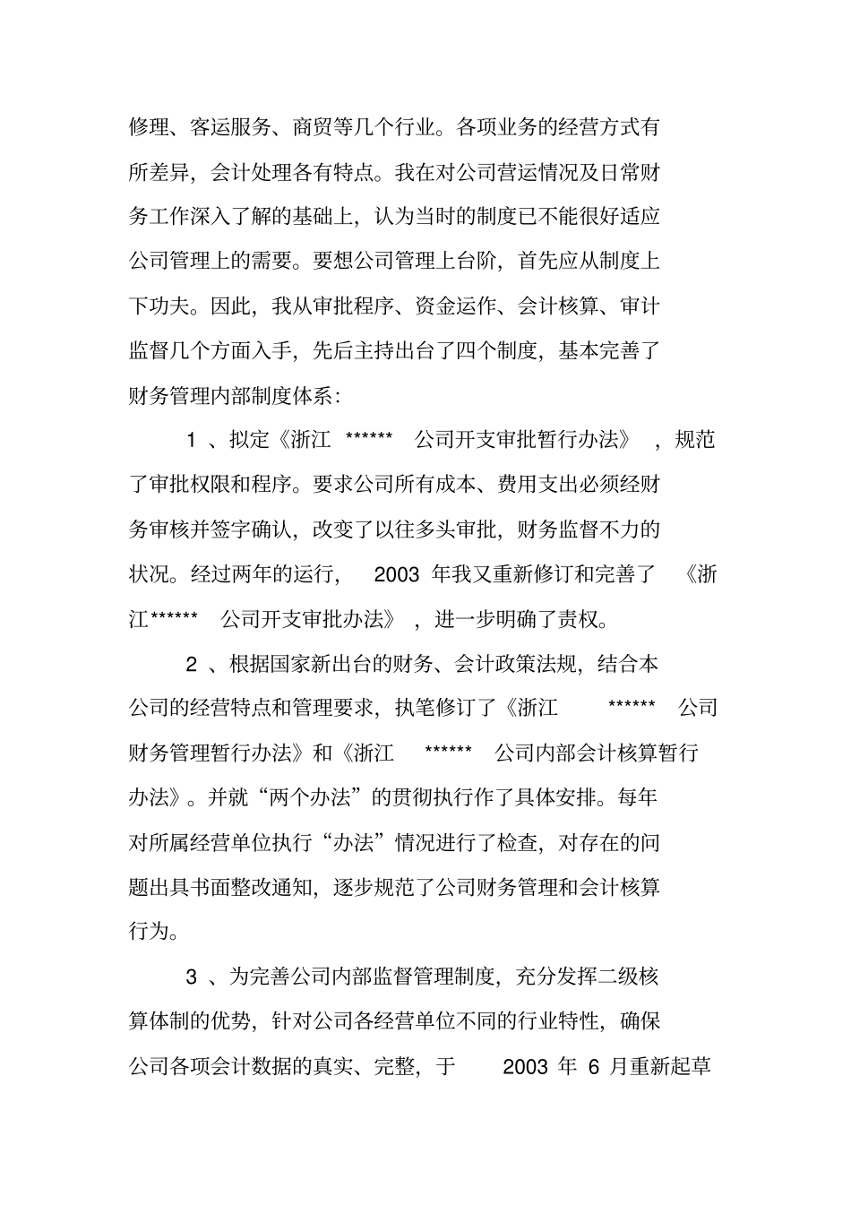 申报高级会计师职务任职资格业务工作总结_第2页