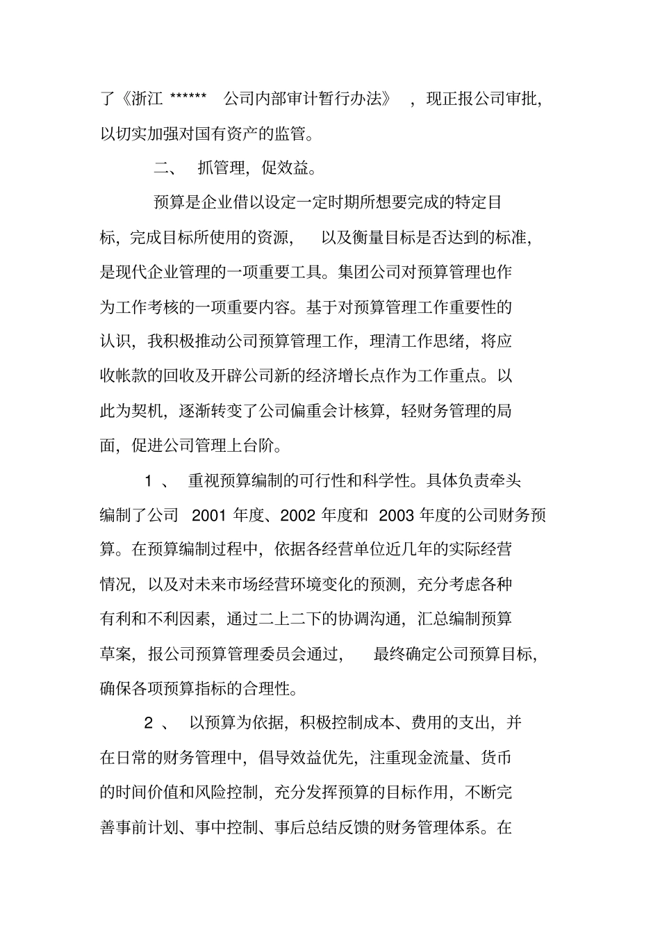 申报高级会计师职务任职资格业务工作总结_第3页