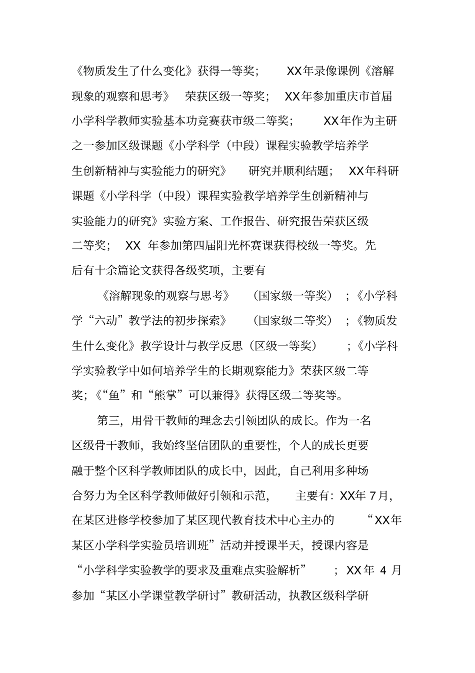 申报骨干教师工作总结_第2页