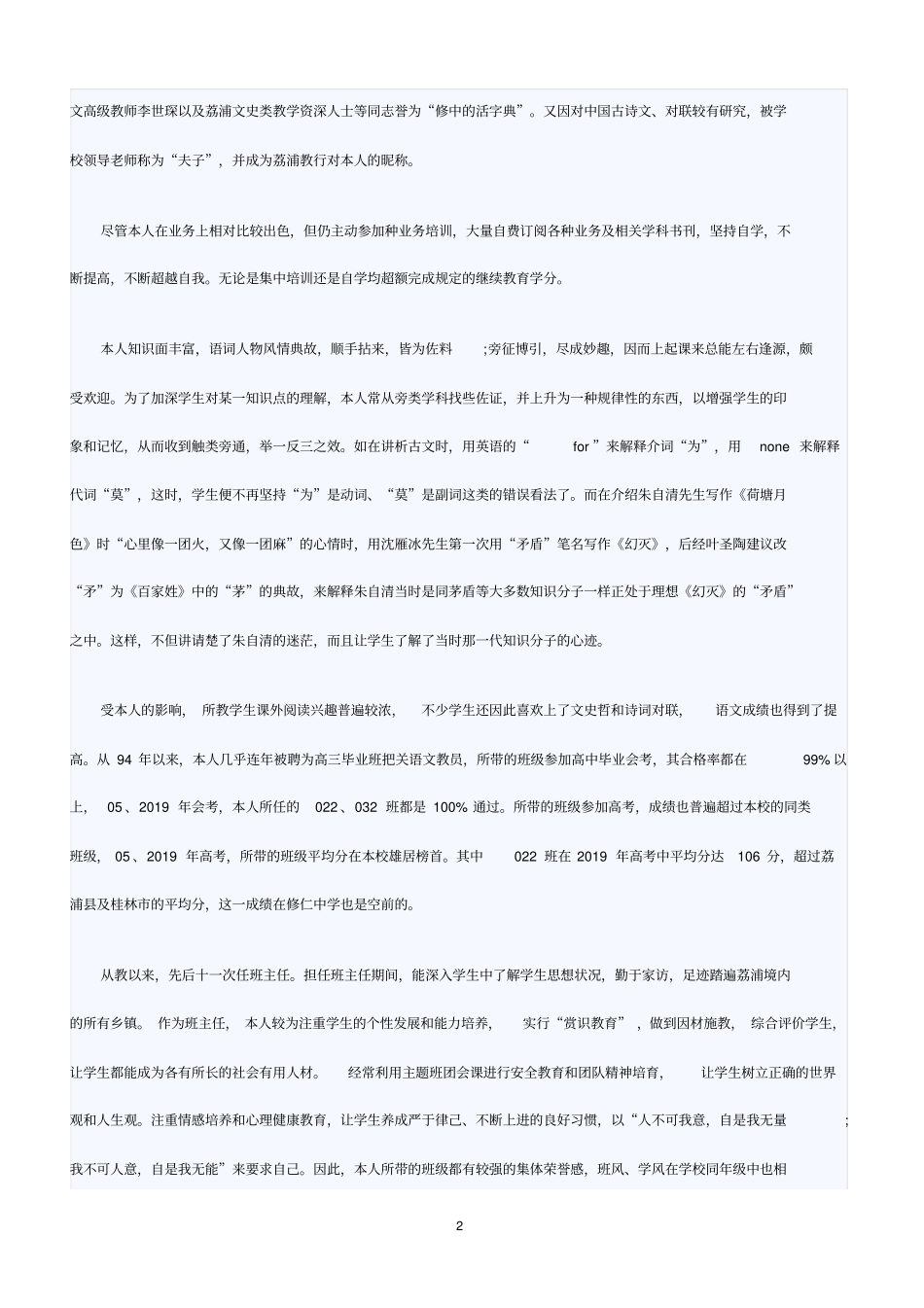 申报高级职称专业技术工作总结_第2页