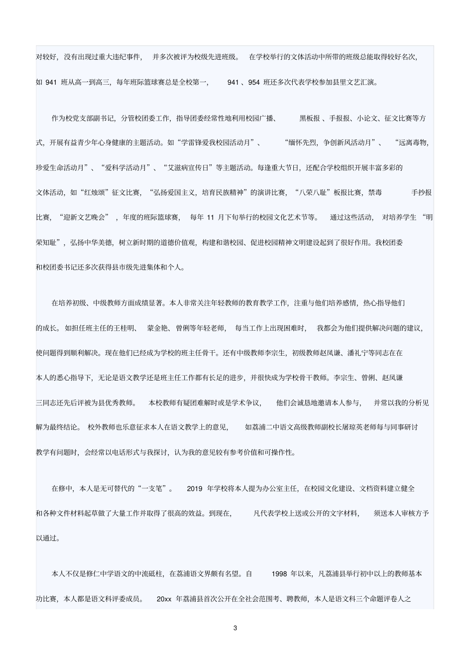 申报高级职称专业技术工作总结_第3页