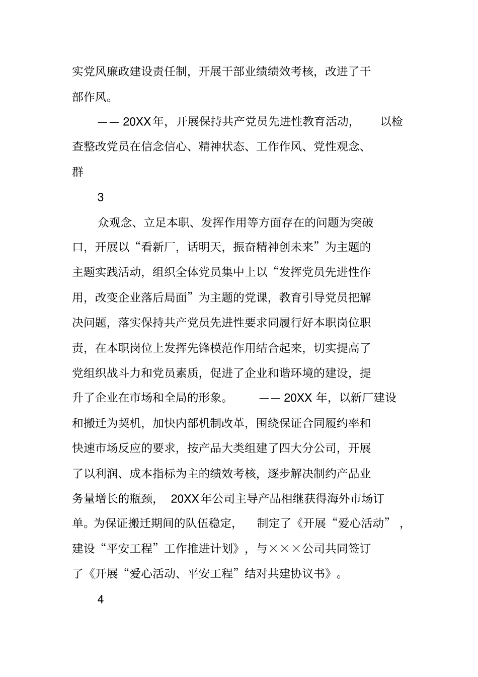 申报高级政工师职称述职报告_第3页