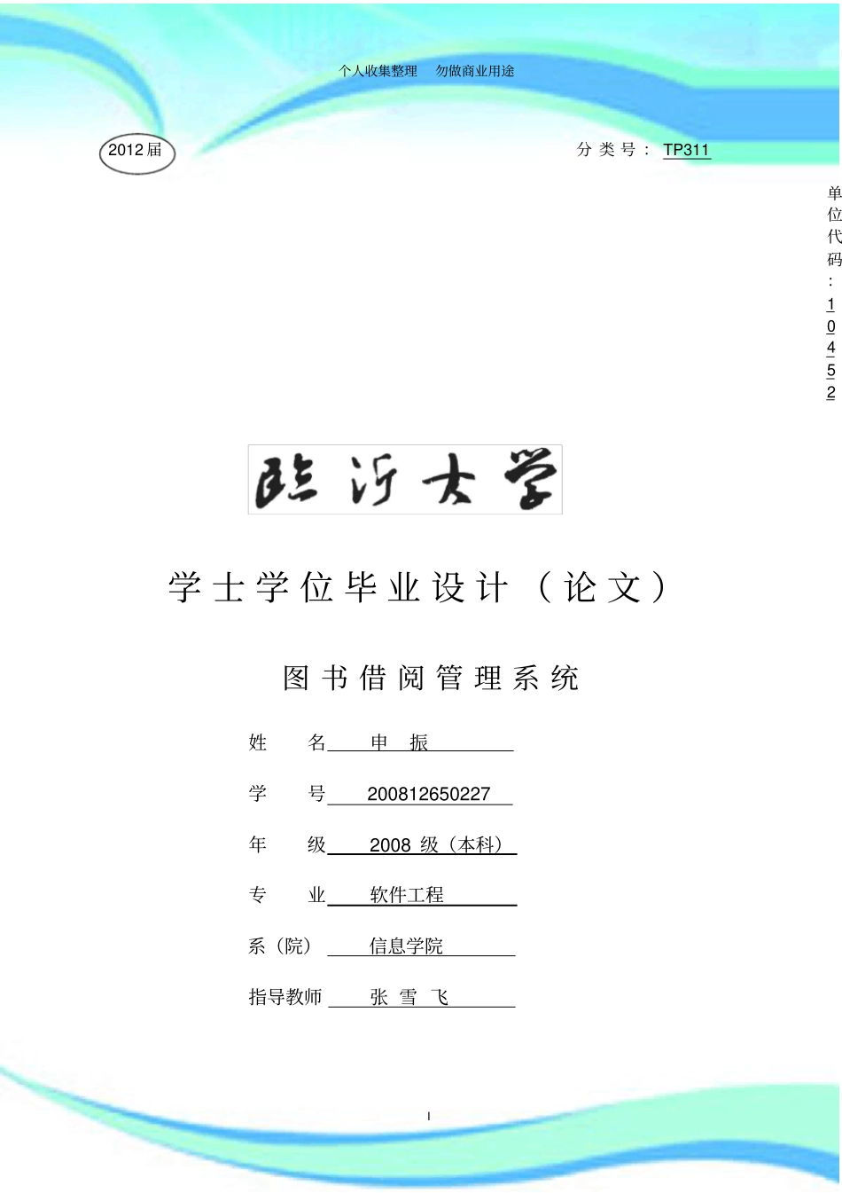 申振--图书借阅管理系统_第3页