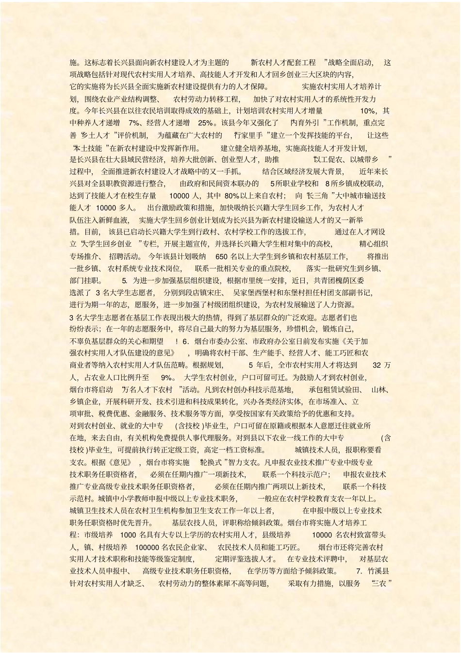 申论-571_真题-无答案_第2页