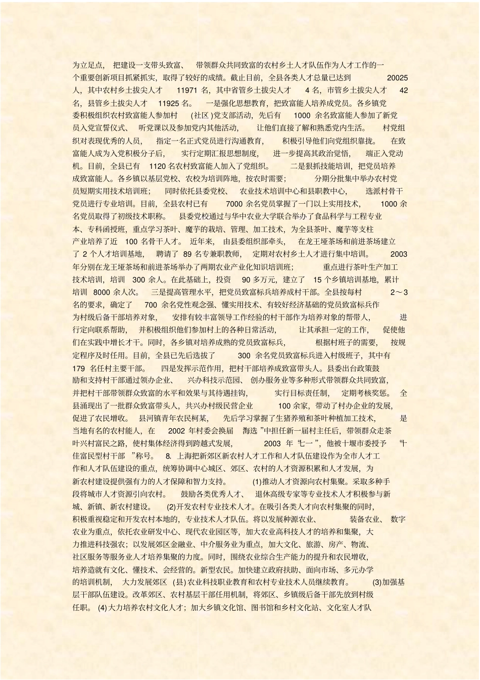 申论-571_真题-无答案_第3页