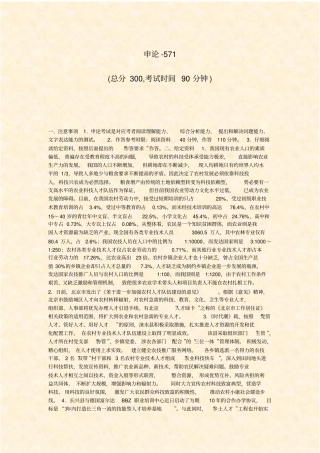 申论-571_真题-无答案