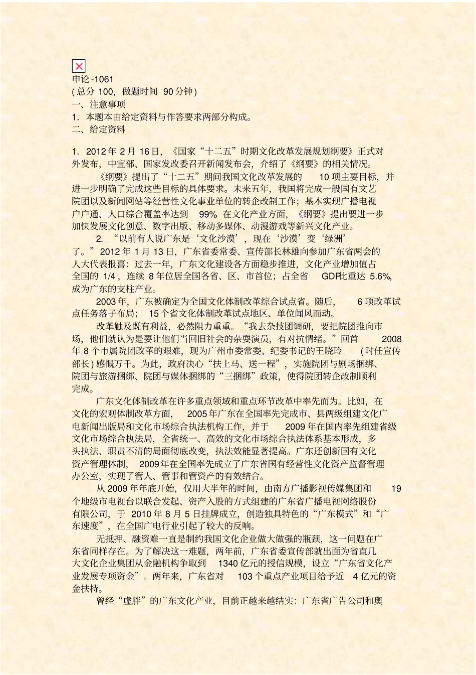 申论_真题含答案与解析-交互996877_第1页