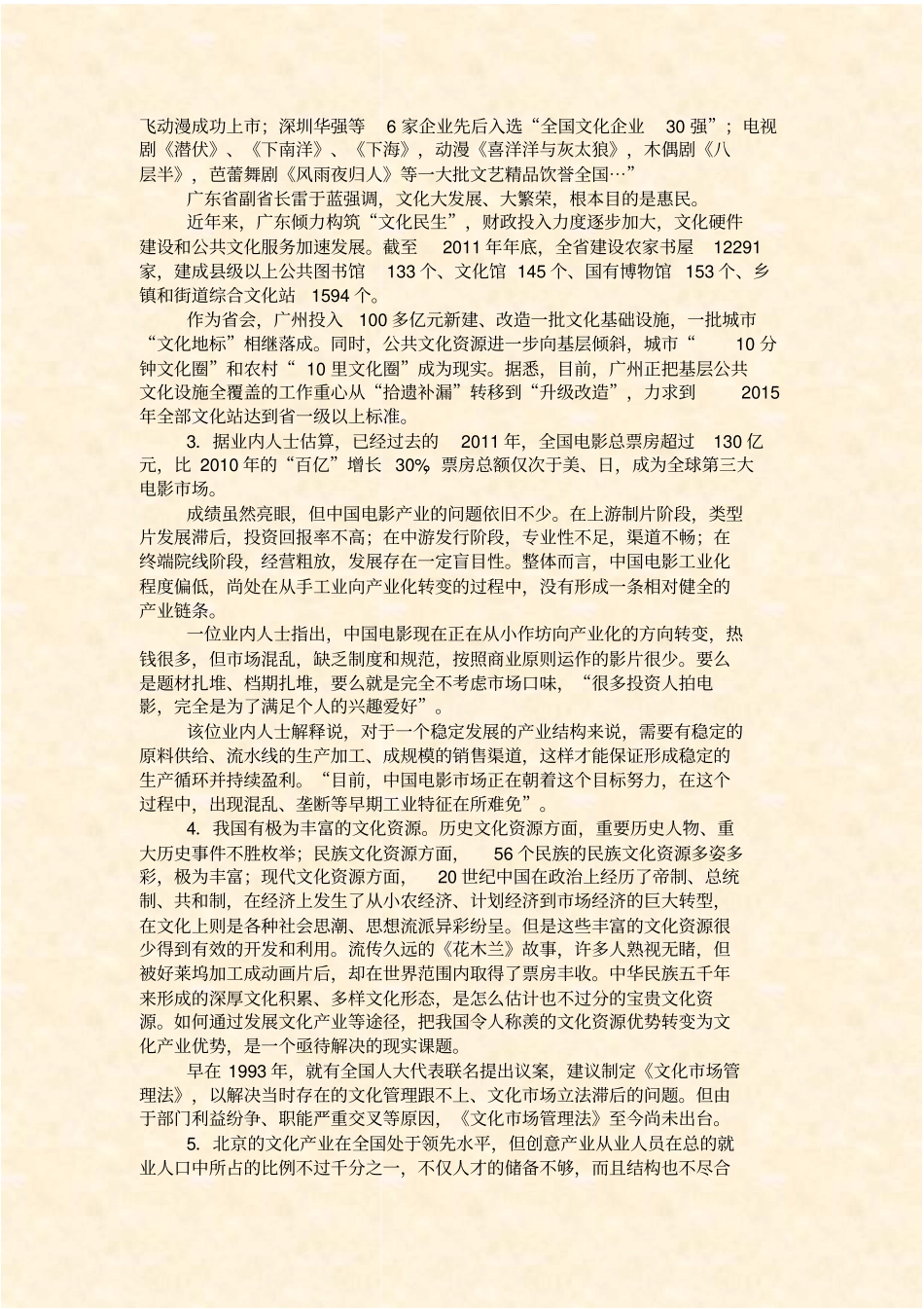 申论_真题含答案与解析-交互996877_第2页